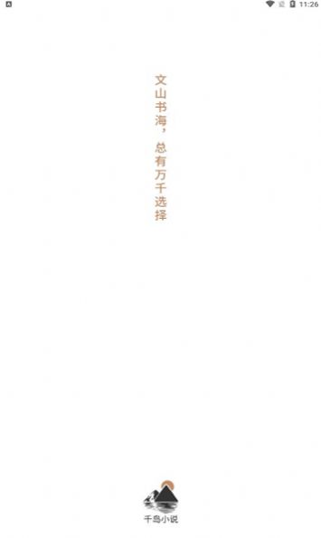 千島小說
