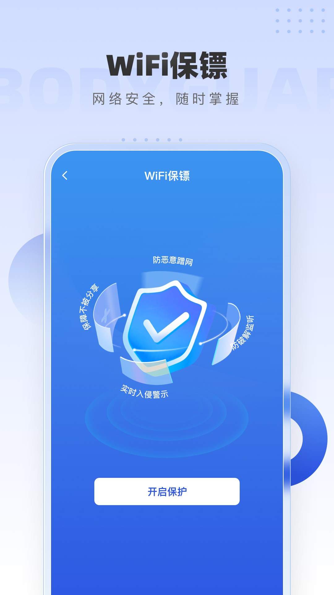 WiFi萬網鑰匙
