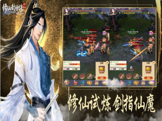 修仙封神傳