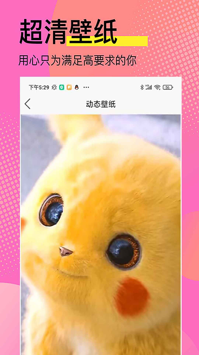 動態(tài)高清壁紙