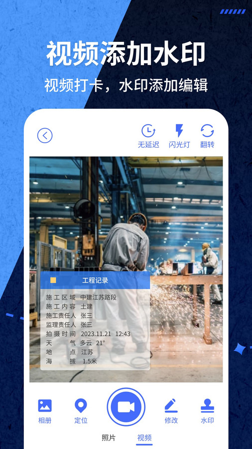愛打卡水印相機