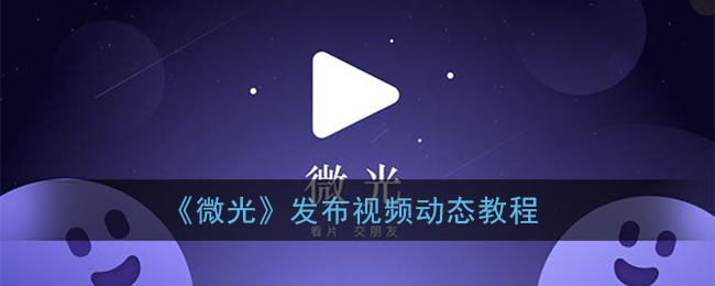 微光