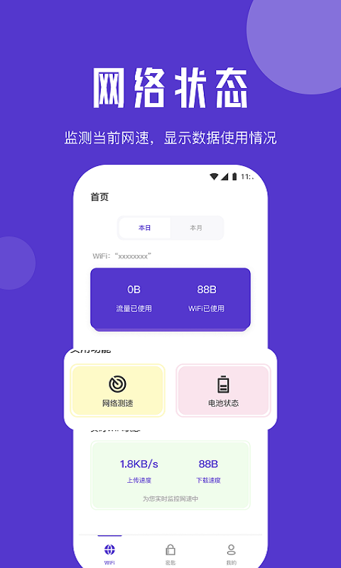 橙子流量精靈