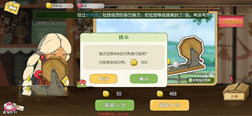小森生活小森祈愿所位置介紹