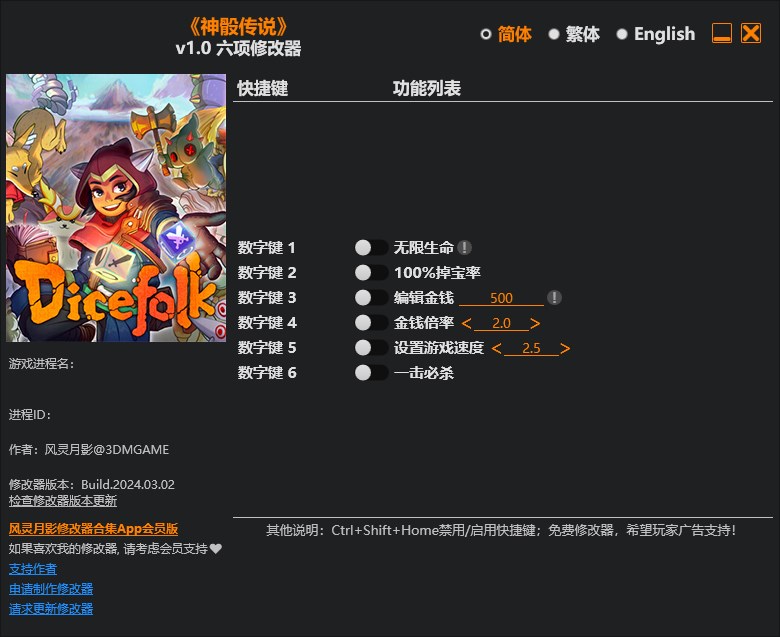 《神骰傳說(shuō)》v1.0六項(xiàng)修改器風(fēng)靈月影版