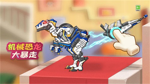 機械恐龍大暴走