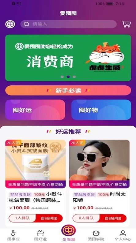 愛囤囤