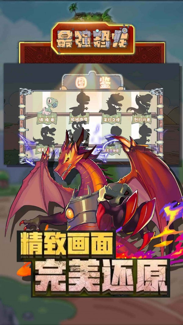 最強恐龍 九游版