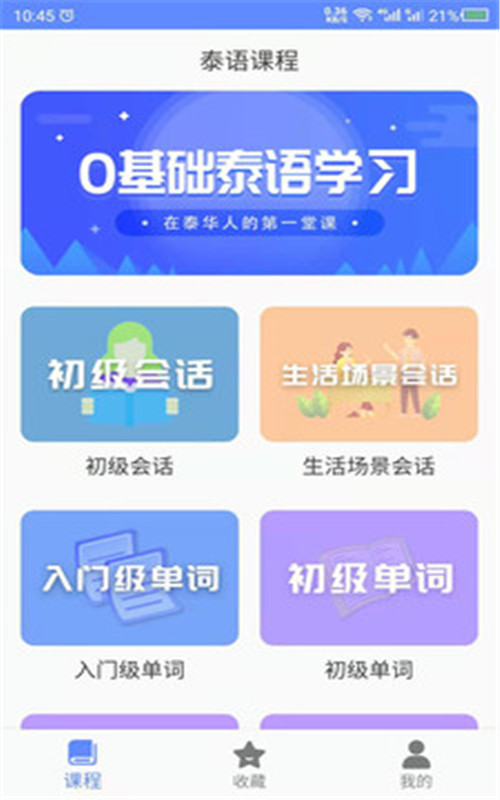 泰語自學
