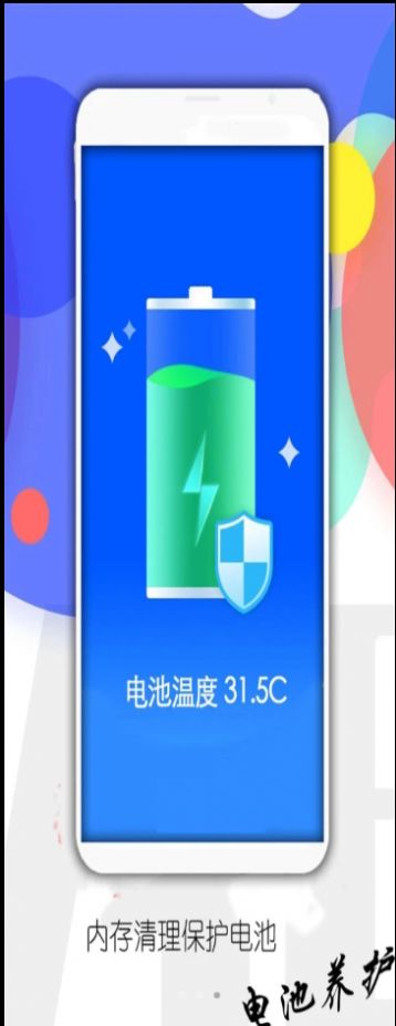 手機管家內存清理大師