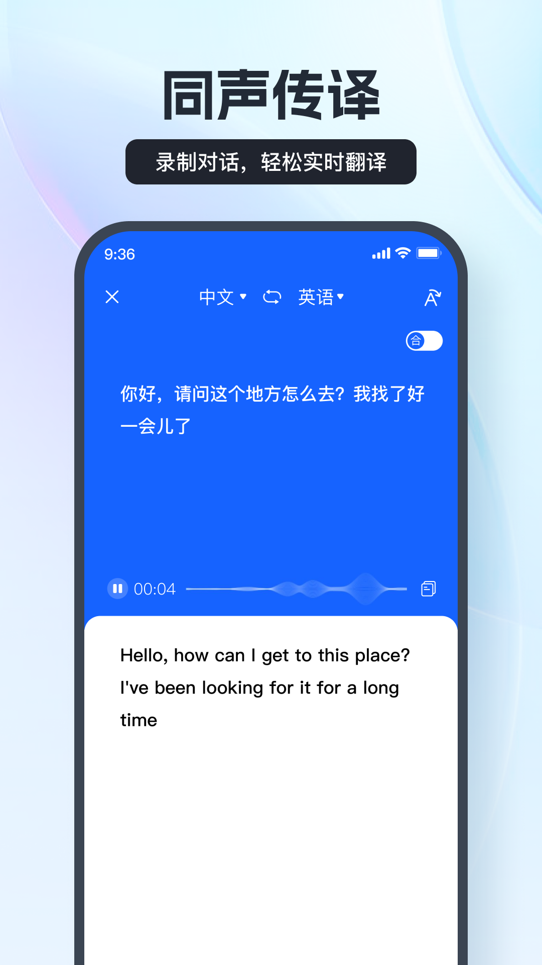 語音翻譯王