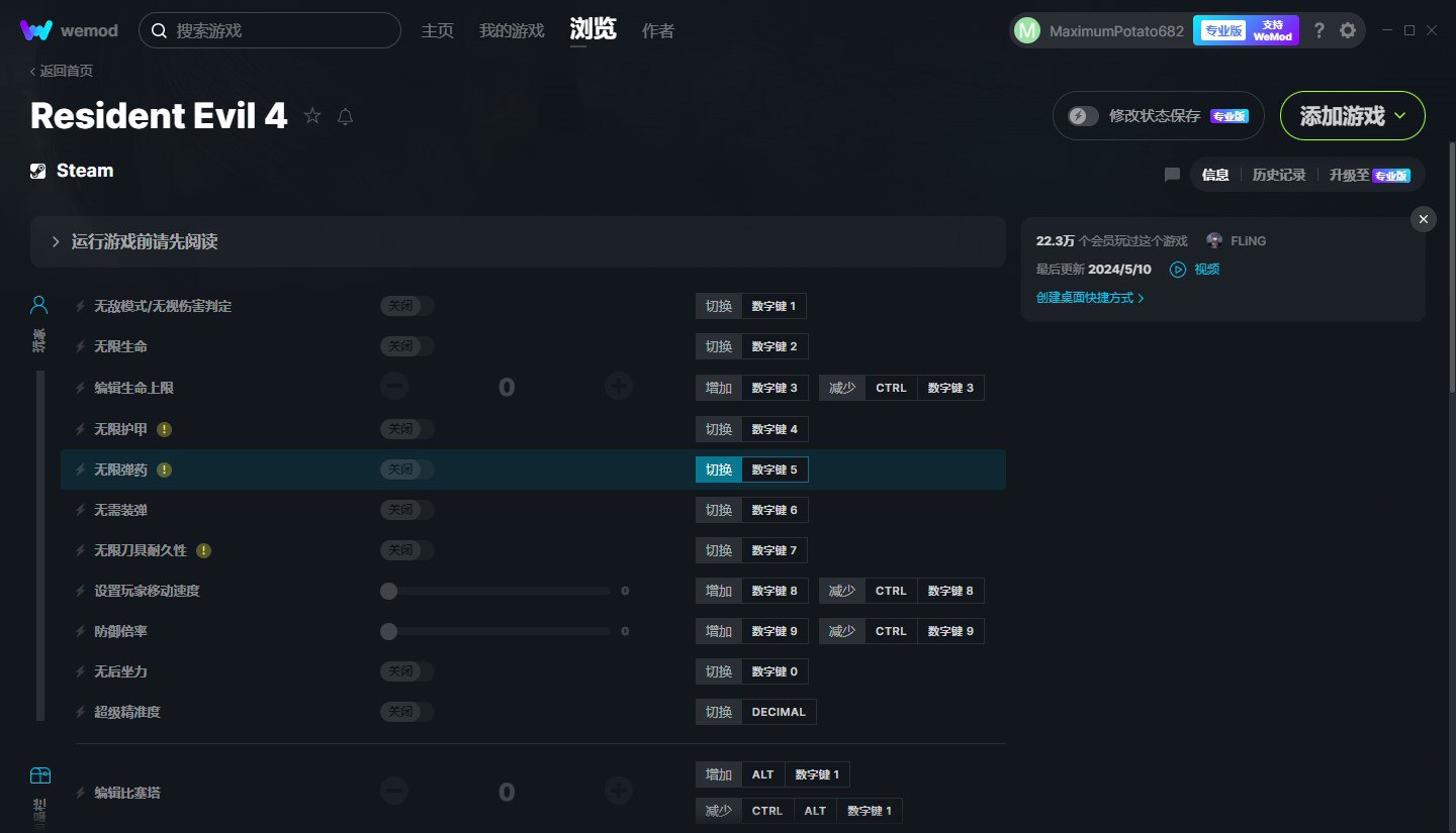 《生化危機4：重制版》v2024.05.10三十六項修改器[WeMod]