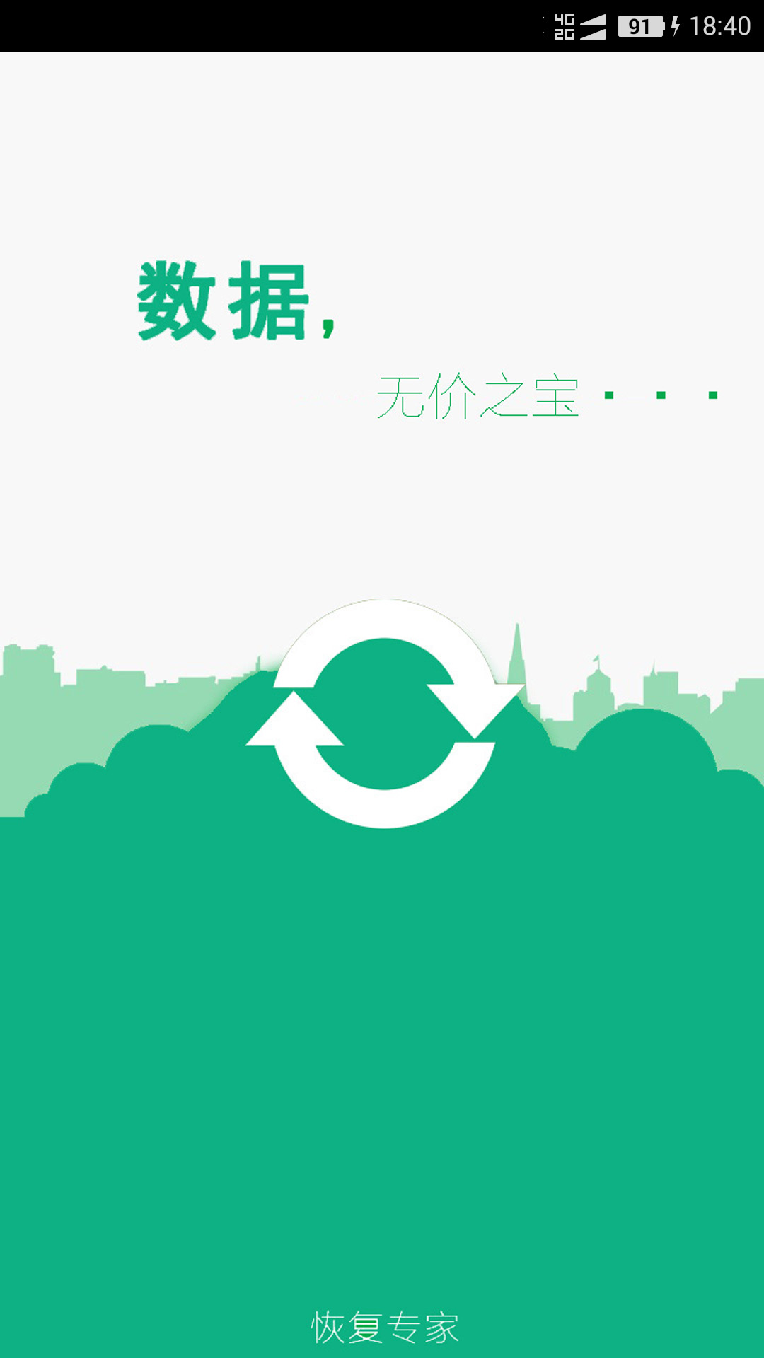 手機照片恢復幫