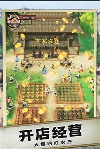 回到古代去種田