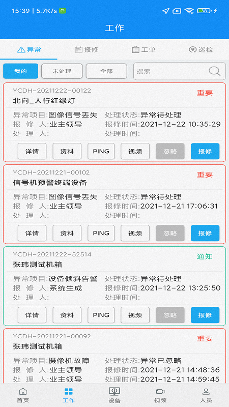 小智預(yù)警