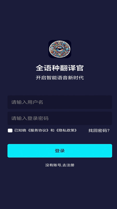 全語(yǔ)種翻譯官
