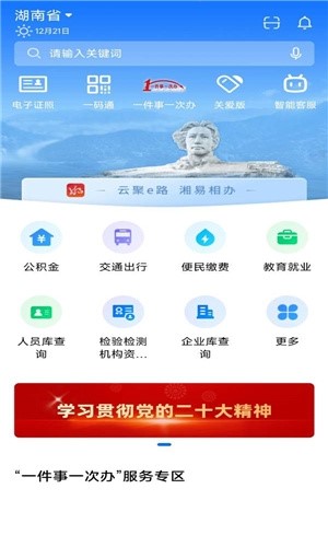 湘易辦