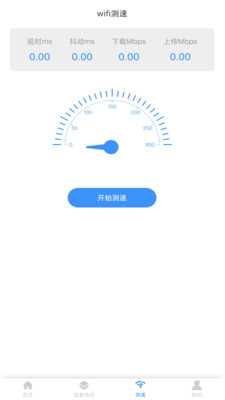 免費WiFi大師