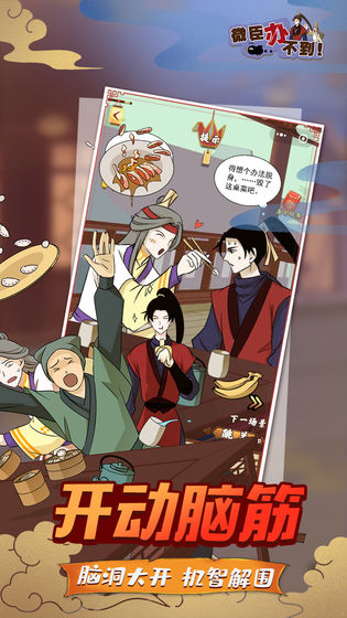 微臣辦不到游戲官方安卓版圖片1