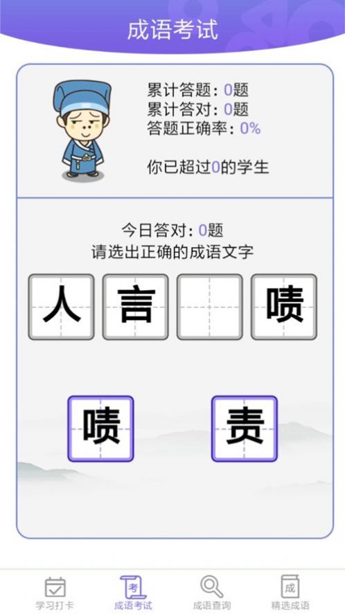 成語(yǔ)小屋