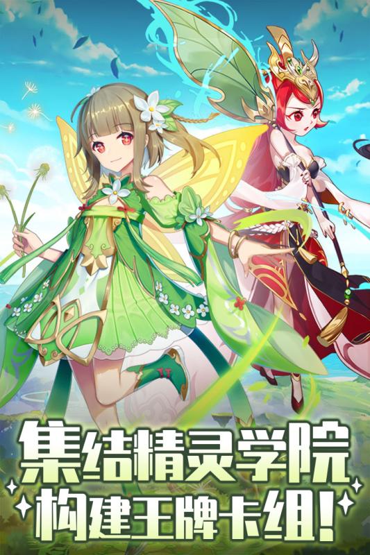 精靈學院大冒險最新版