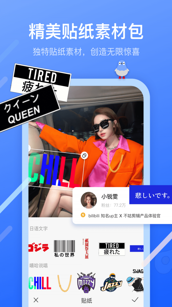 不咕剪輯APP