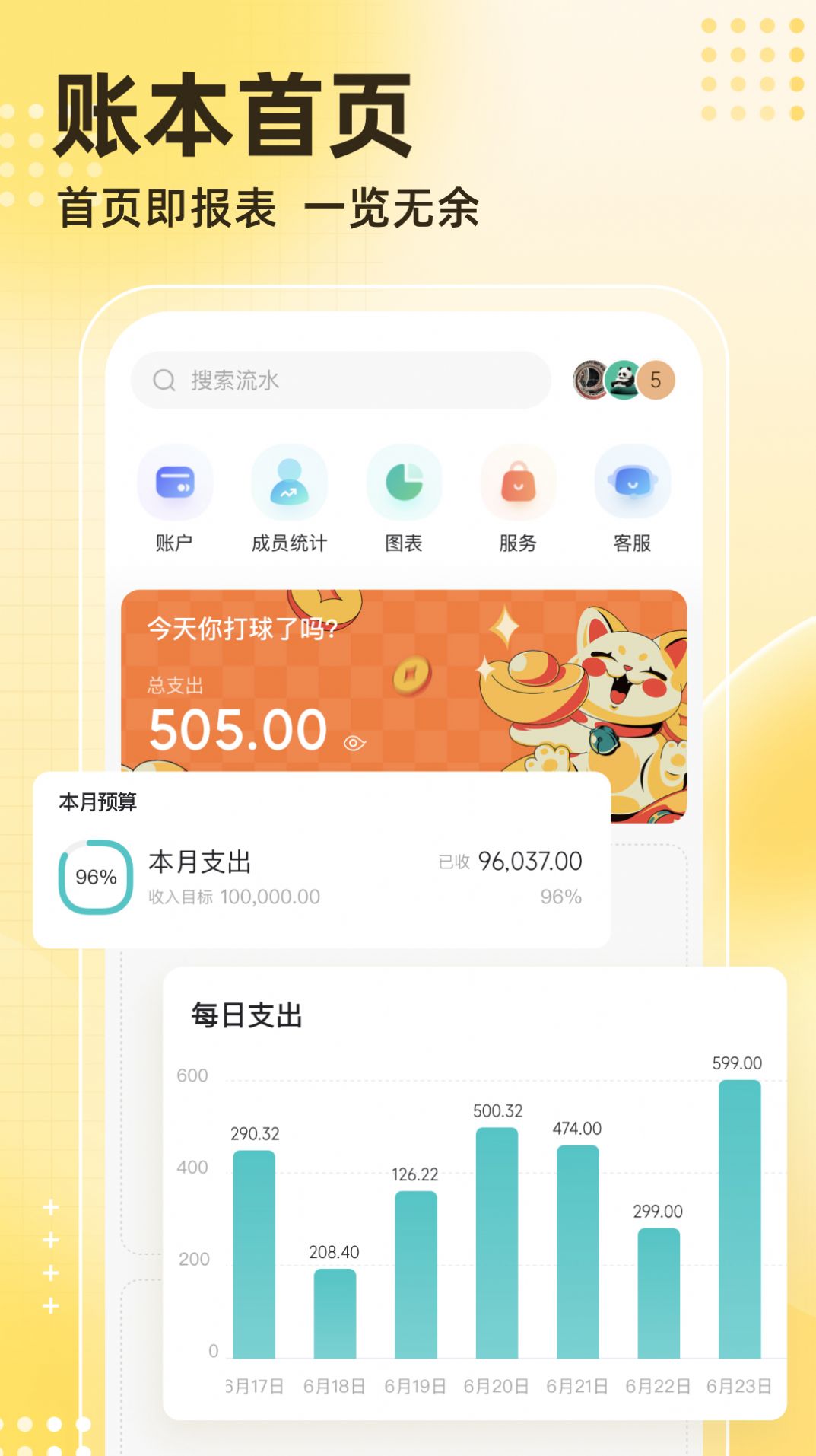 神象云賬本