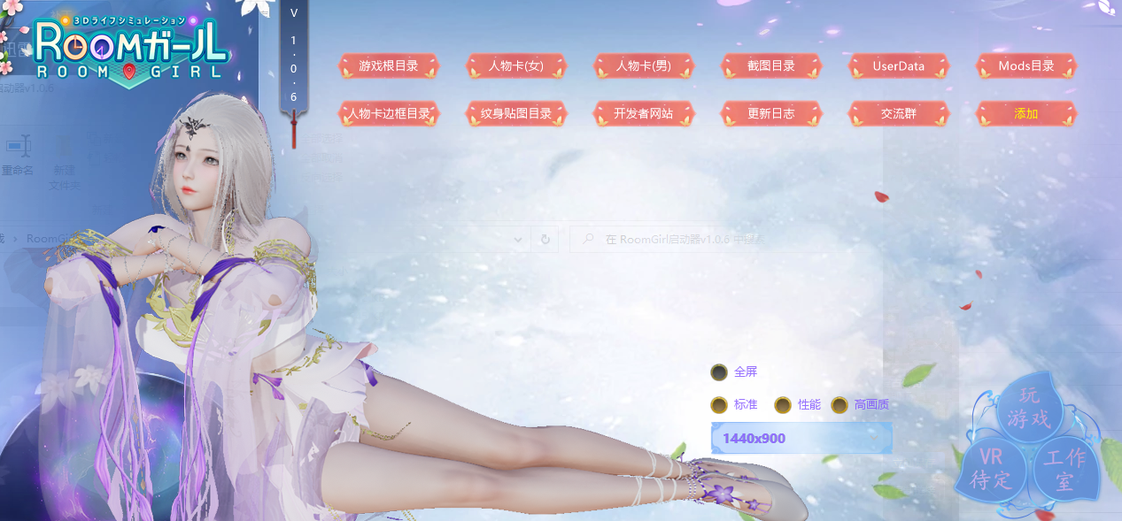 《ROOM Girl》游戲啟動器v1.0.6
