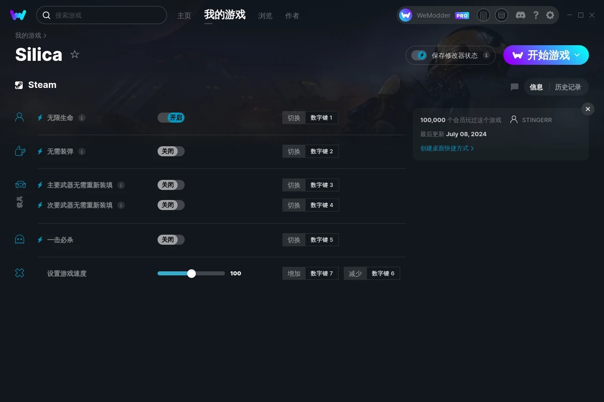 《Silica》v2024.07.08六項修改器[STiNGERR]