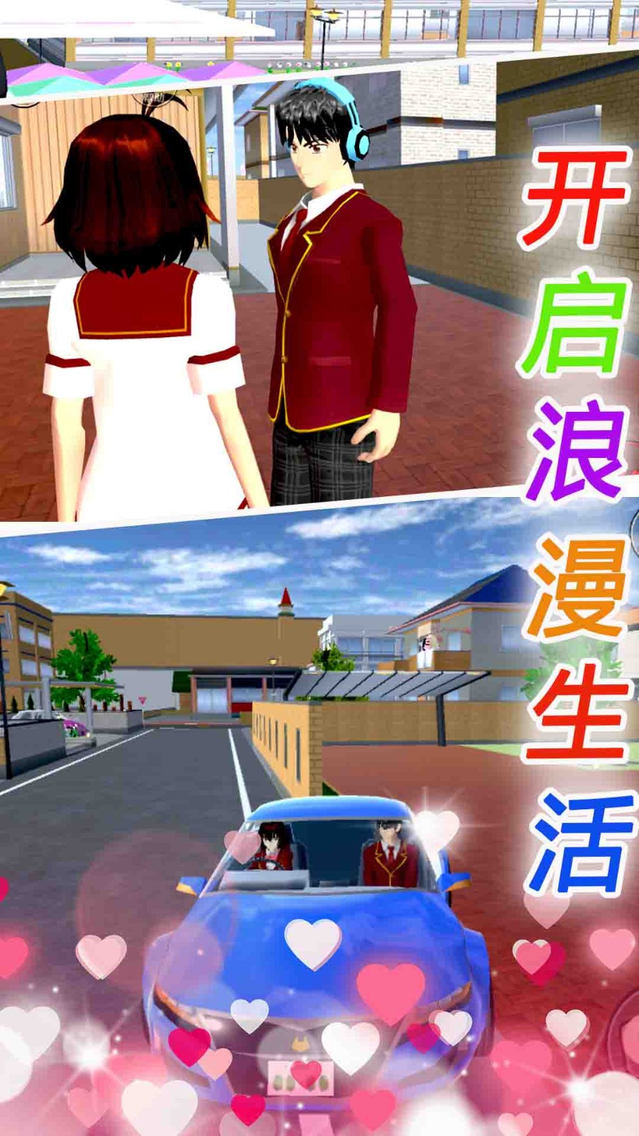 櫻花校園戀愛手冊