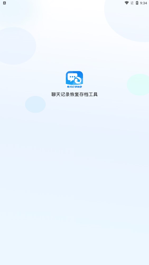 聊天記錄恢復(fù)存檔工具