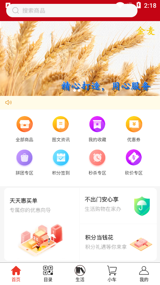 金麥生活