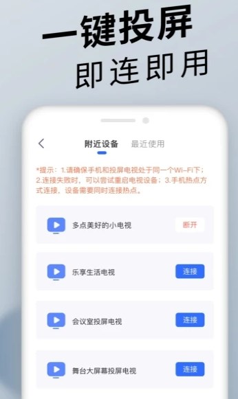 手機投屏精靈