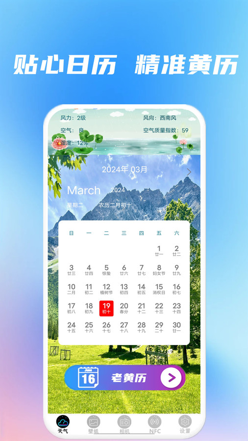 精準(zhǔn)天氣準(zhǔn)時報