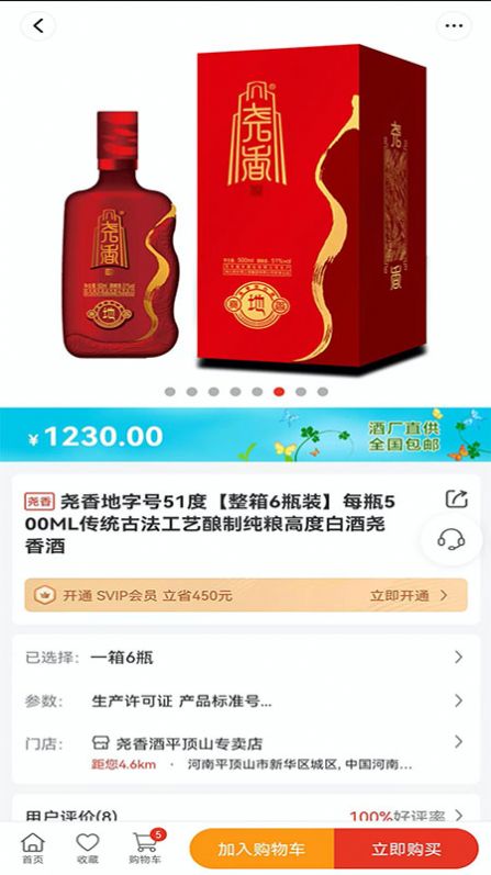 堯香商城