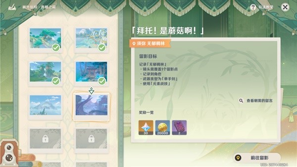 《原神》畫外旅照青植之篇第三天攻略