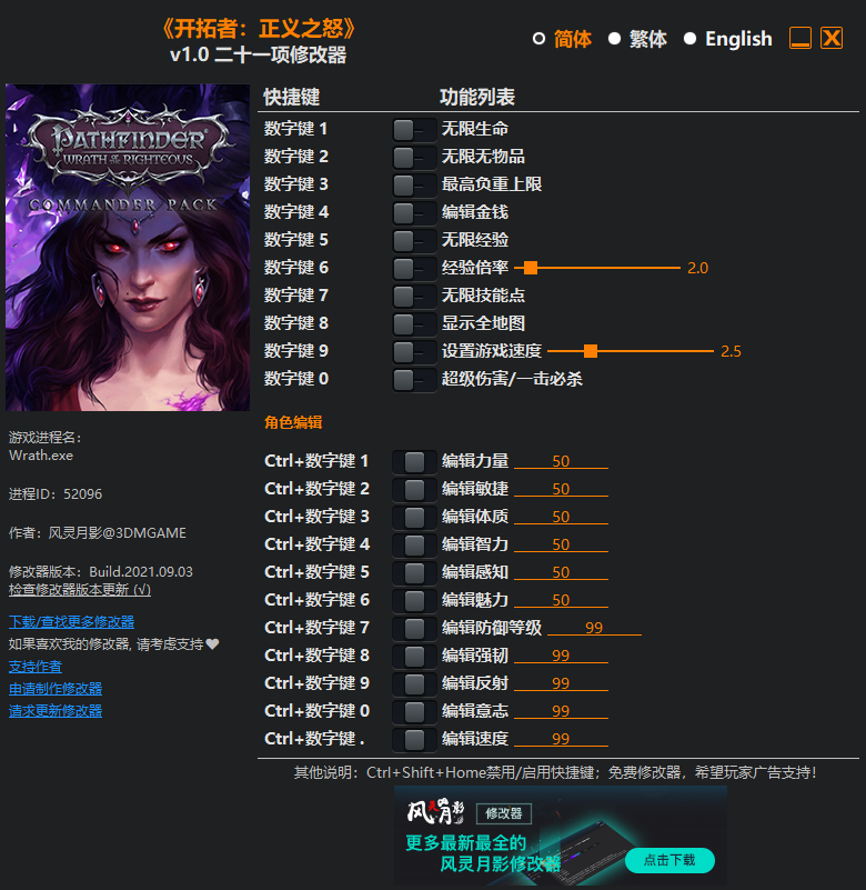 《開拓者：正義之怒》v1.0二十一項修改器風靈月影版