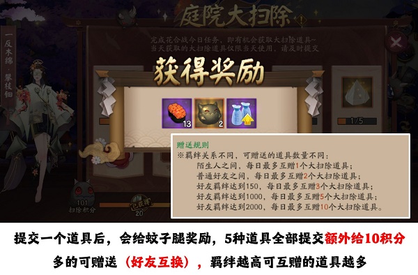 《陰陽師》庭院大掃除活動攻略