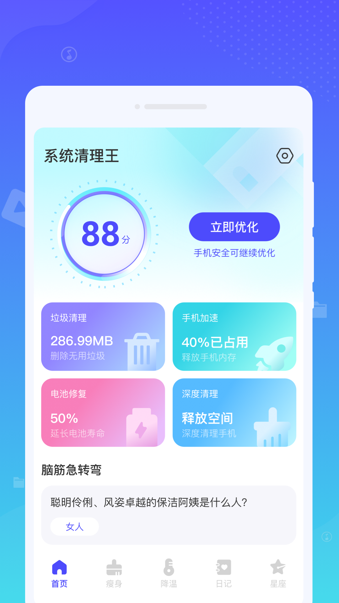 系統清理王