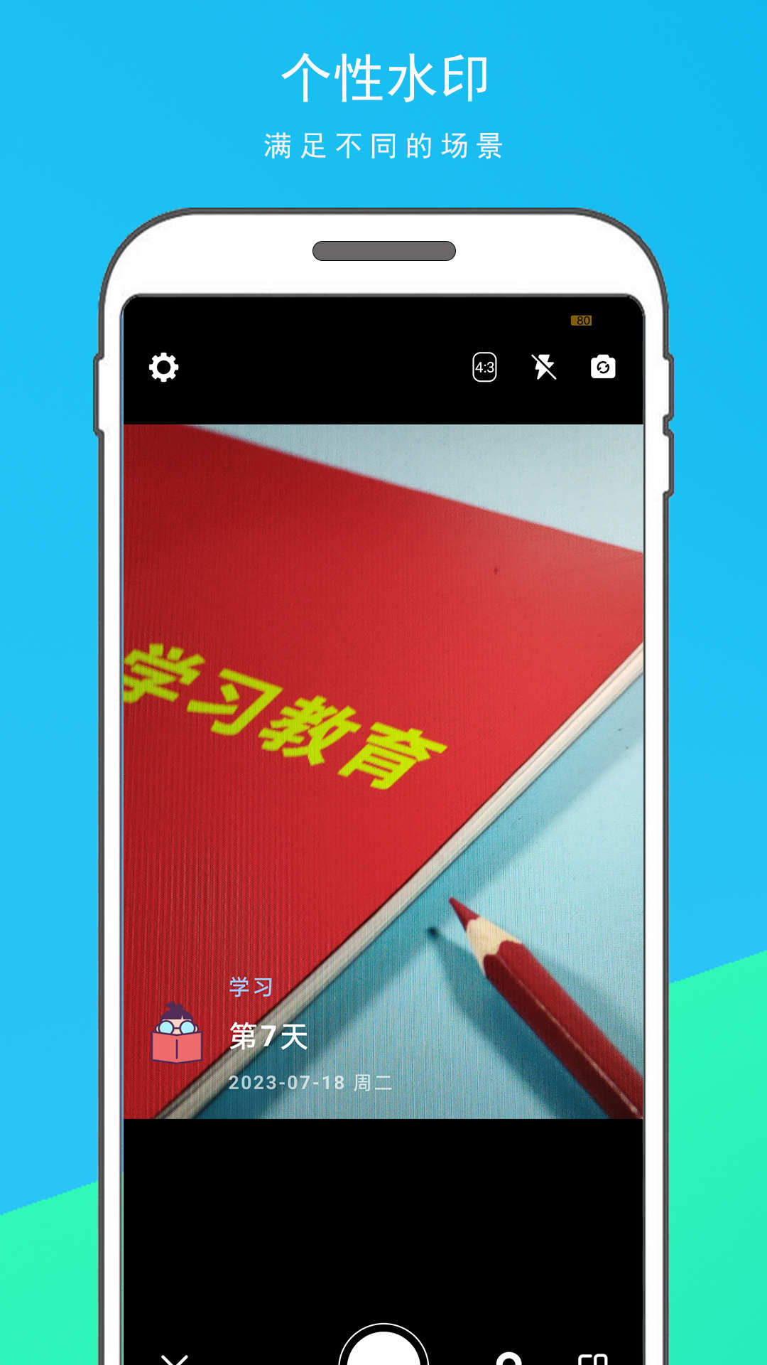 時光水印打卡相機