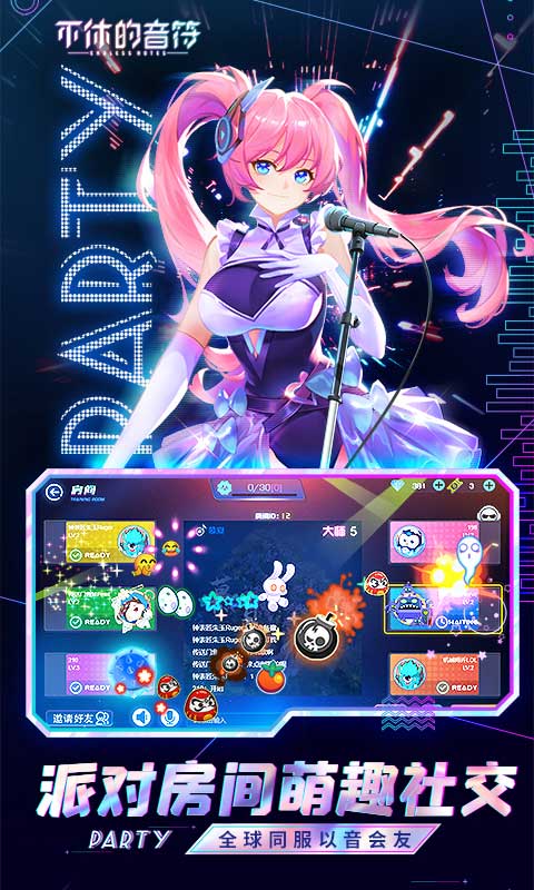 不休的音符免廣告版