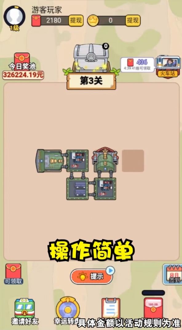 火車一筆畫