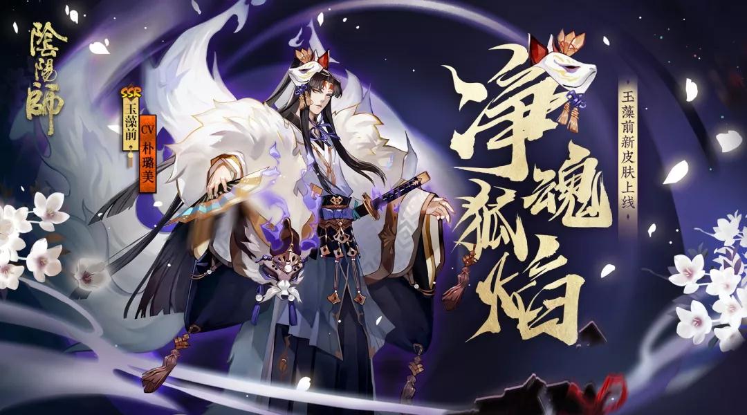 《陰陽師》9月29日更新內(nèi)容匯總
