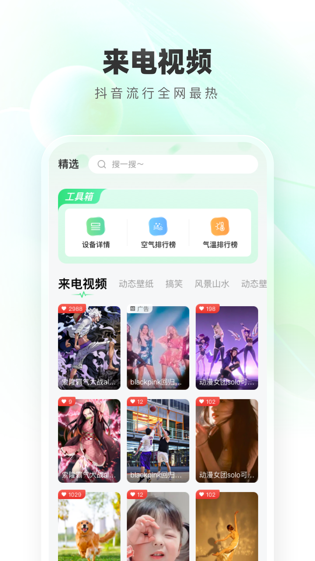 免費鈴聲秀