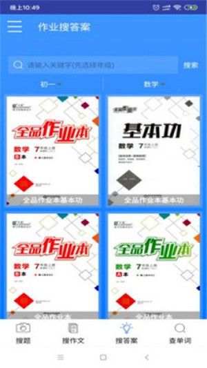 暑假作業(yè)搜題幫