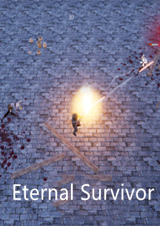 永恒的幸存者
