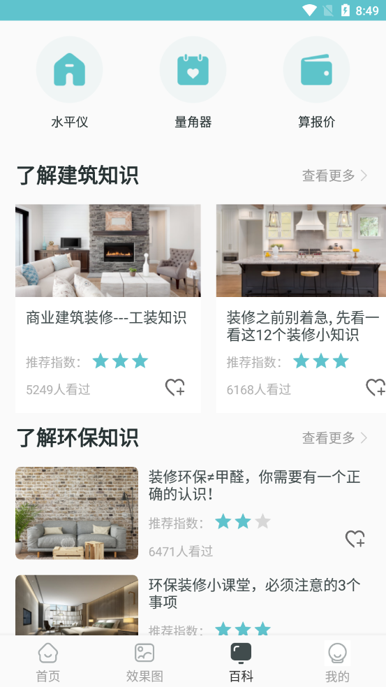 趣住家裝設計