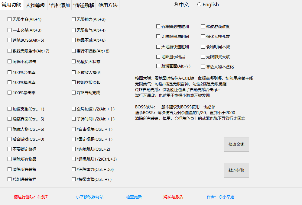《仙劍奇?zhèn)b傳7》多功能修改器v1.5.7[正式版]