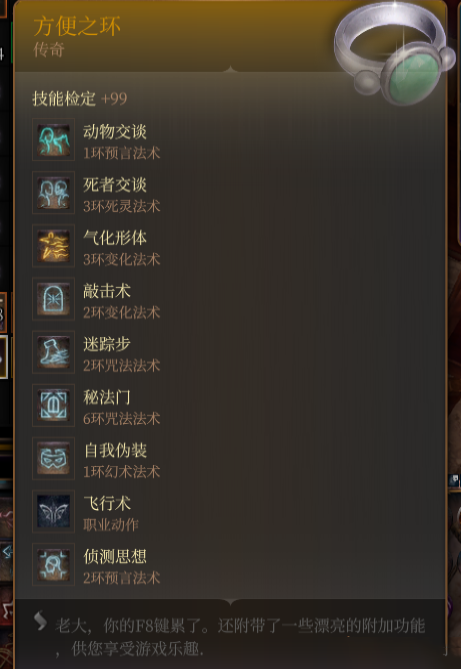 《博德之門(mén)3》方便之戒MOD