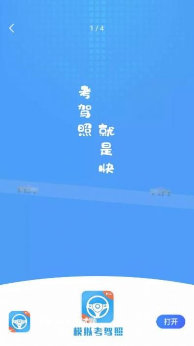 模擬考駕照試題